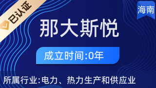 儋州那大斯悅閏電子商務行 針紡織品及原料銷售的專業助手