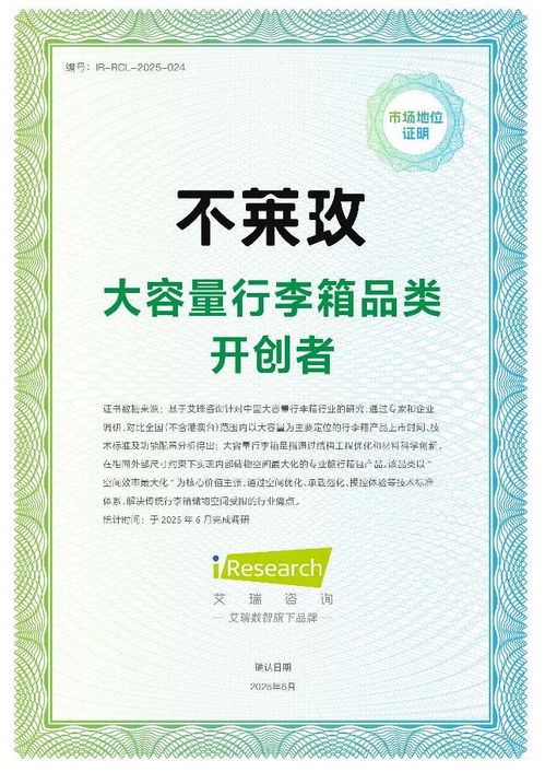 艾瑞咨詢(xún)授予不萊玫“大容量行李箱品類(lèi)開(kāi)創(chuàng)者”認(rèn)證，技術(shù)創(chuàng)新引領(lǐng)行業(yè)空間效率革命